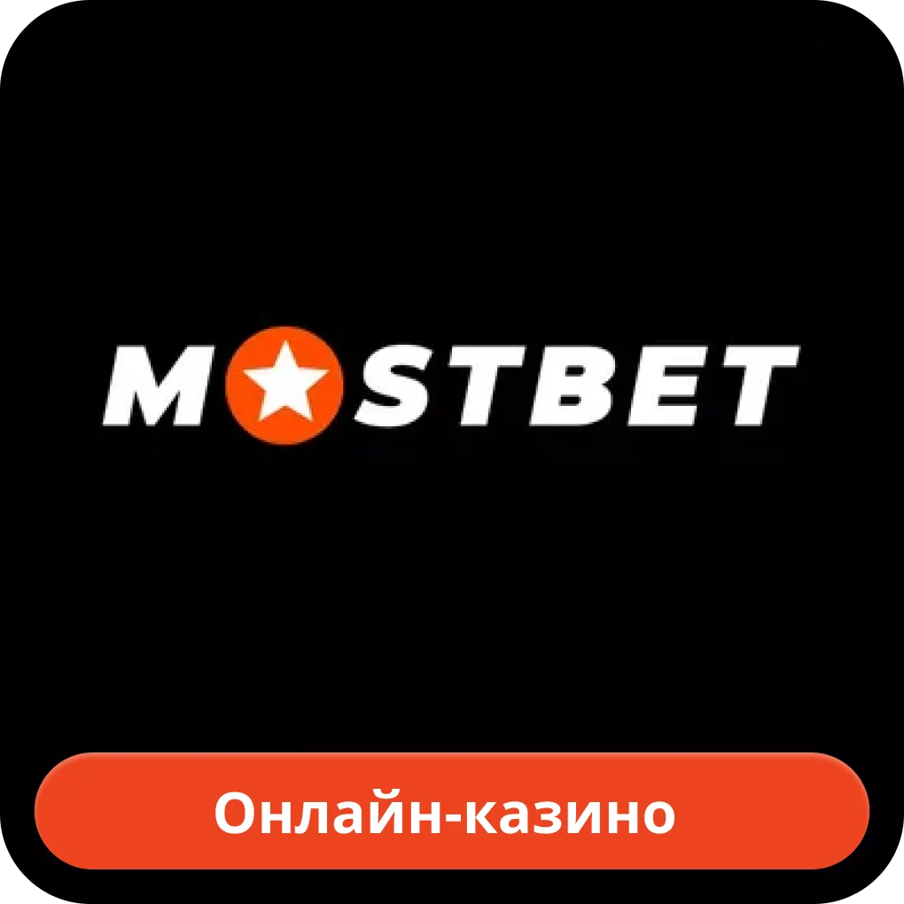 Мостбет онлайн казино Мостбет казино